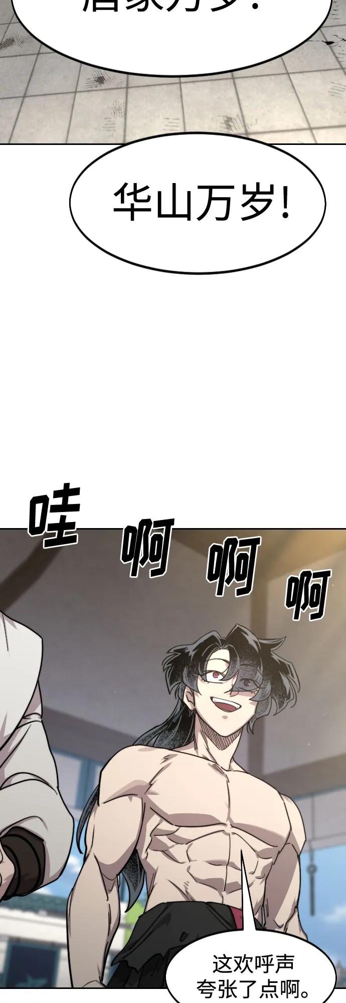 《剑尊归来》第150话 第39页