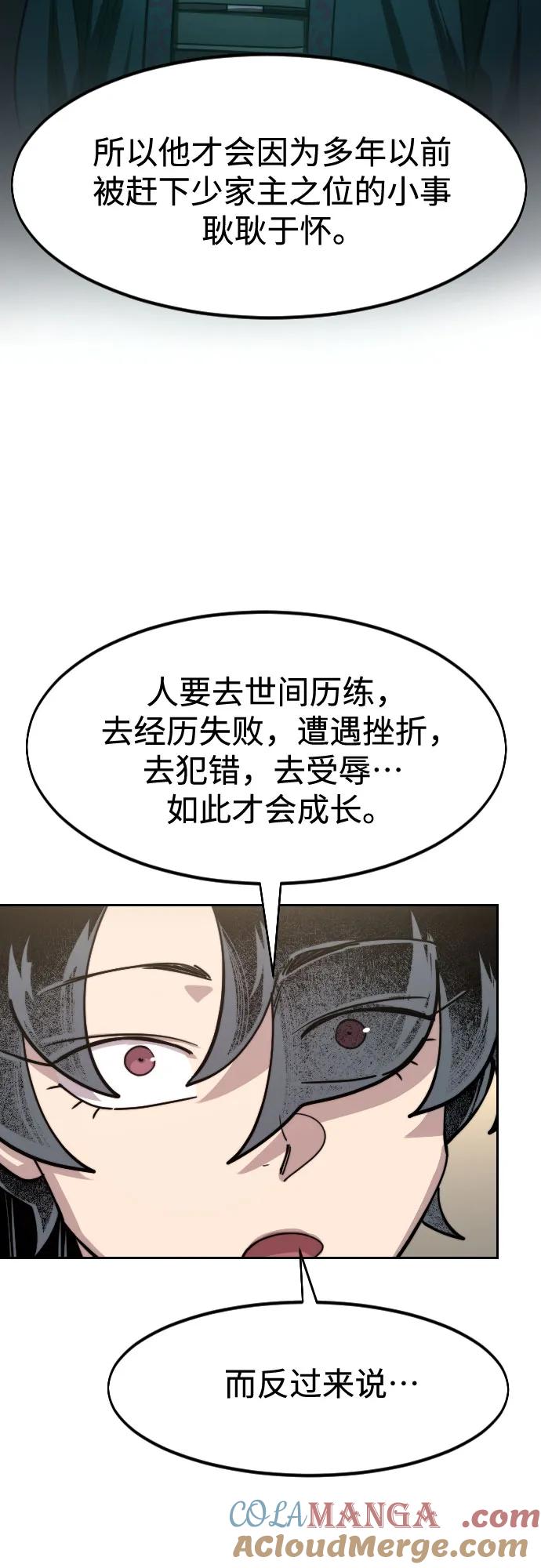 《剑尊归来》第150话 第70页