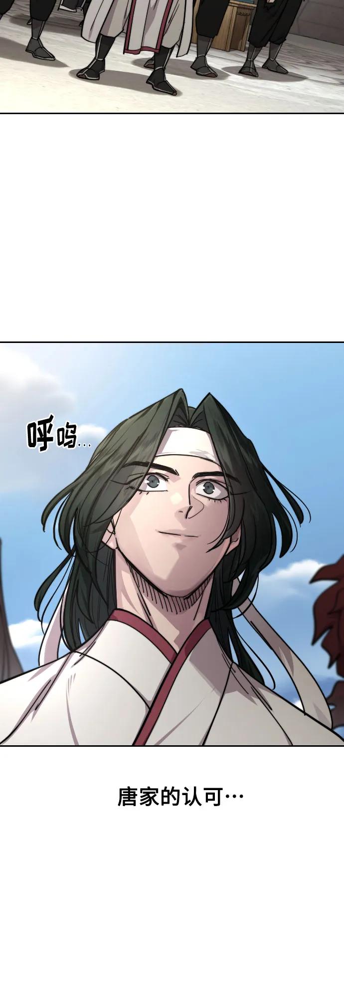 《剑尊归来》第150话 第29页