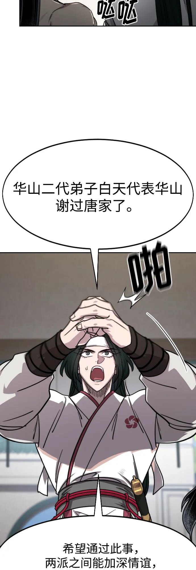 《剑尊归来》第150话 第33页