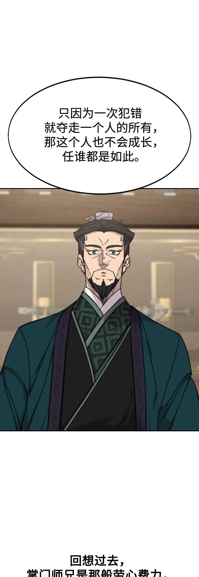 《剑尊归来》第150话 第71页