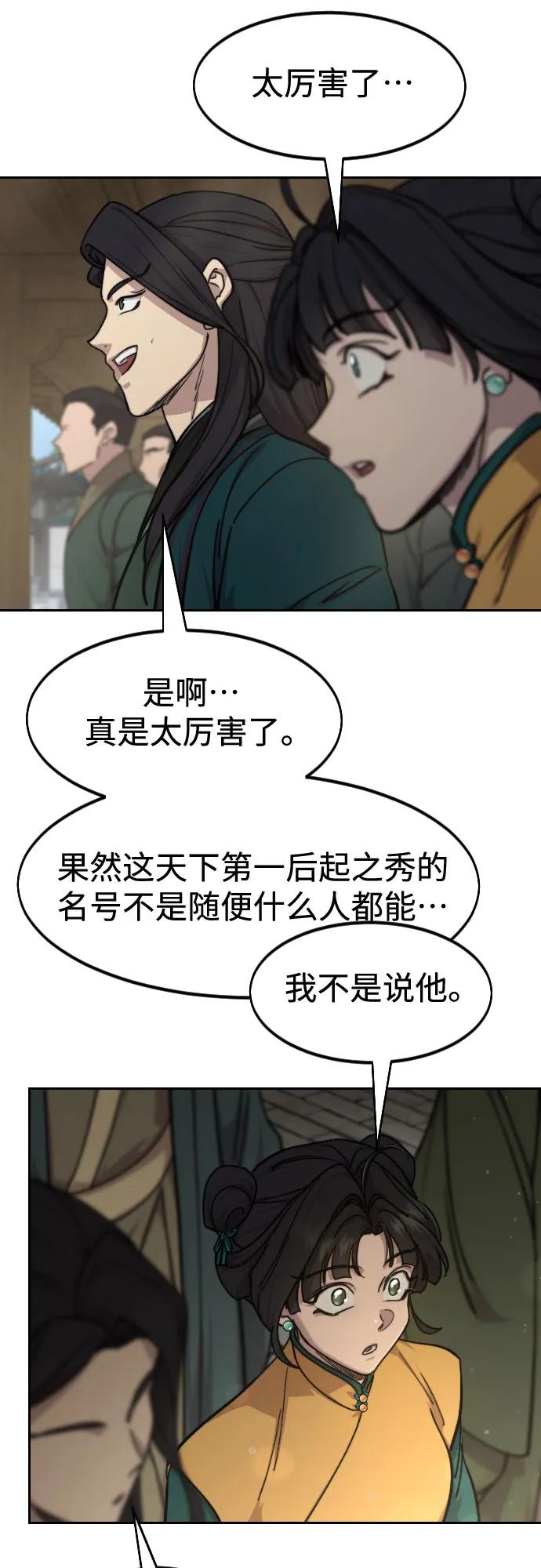 《剑尊归来》第150话 第51页
