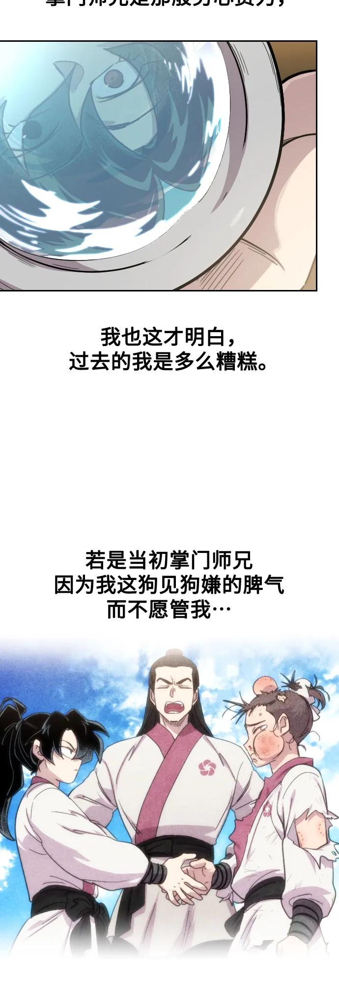 《剑尊归来》第150话 第72页