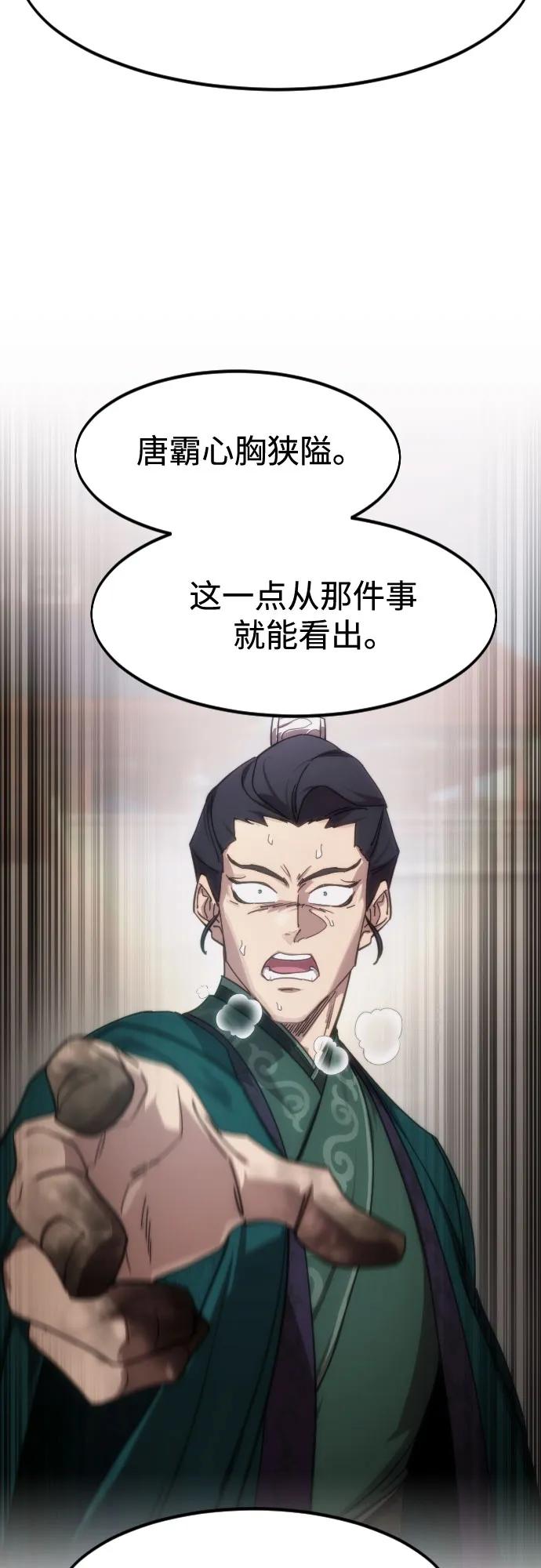 《剑尊归来》第150话 第65页