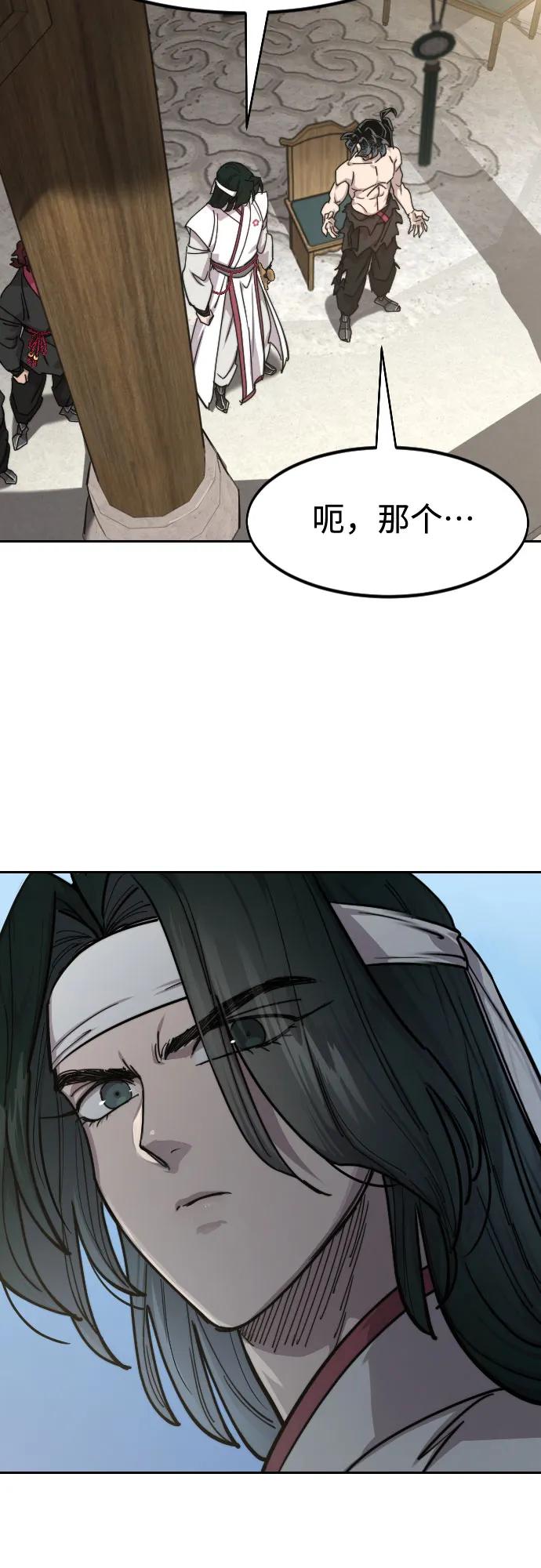 《剑尊归来》第150话 第44页