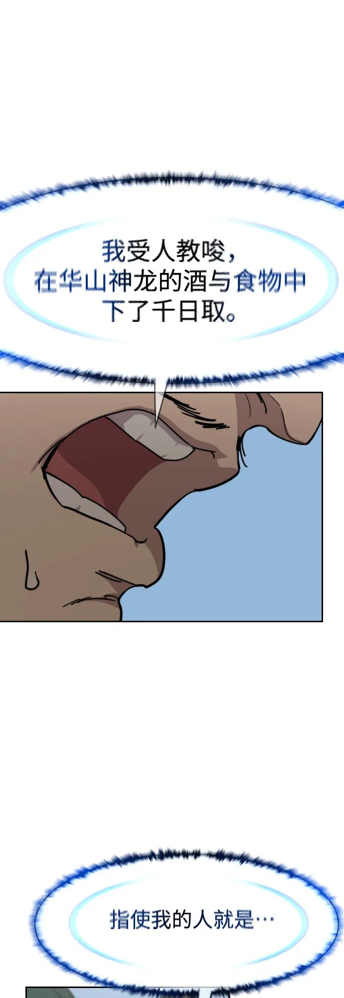 《剑尊归来》第150话 第2页
