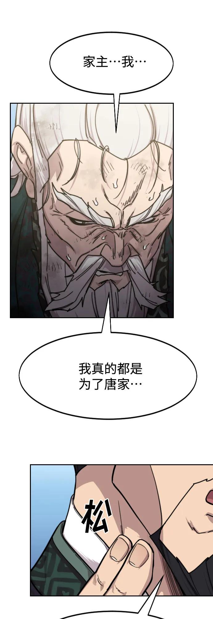 《剑尊归来》第150话 第15页