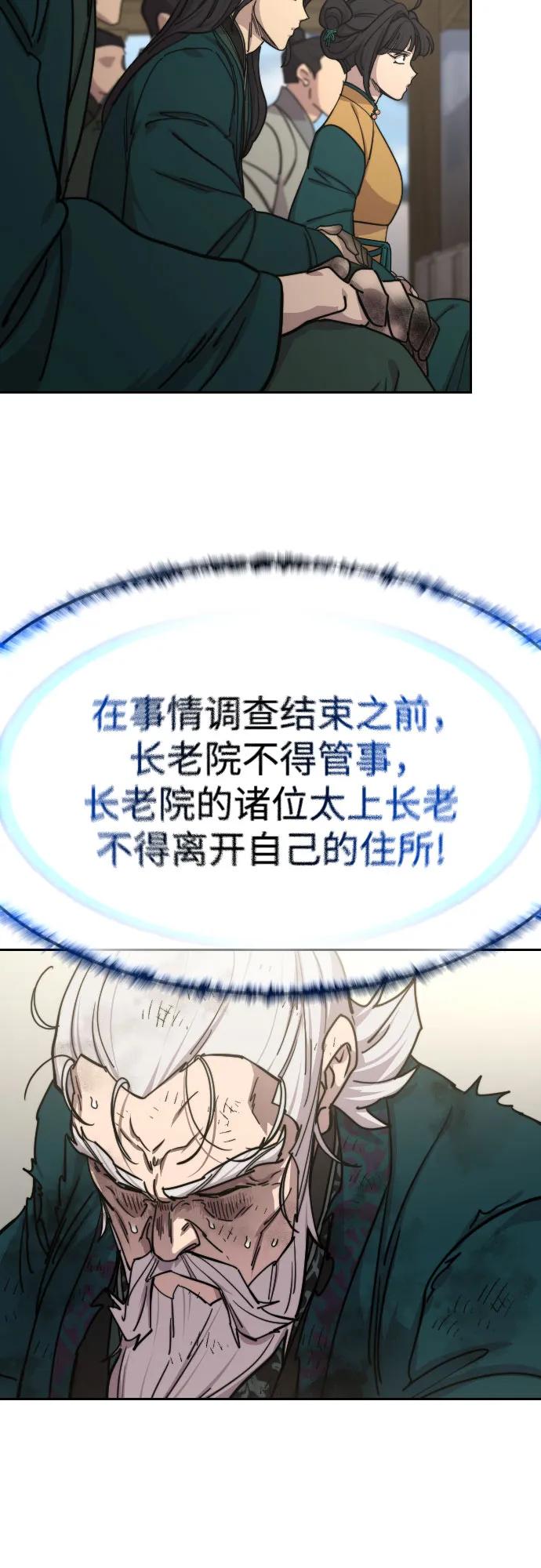 《剑尊归来》第150话 第20页