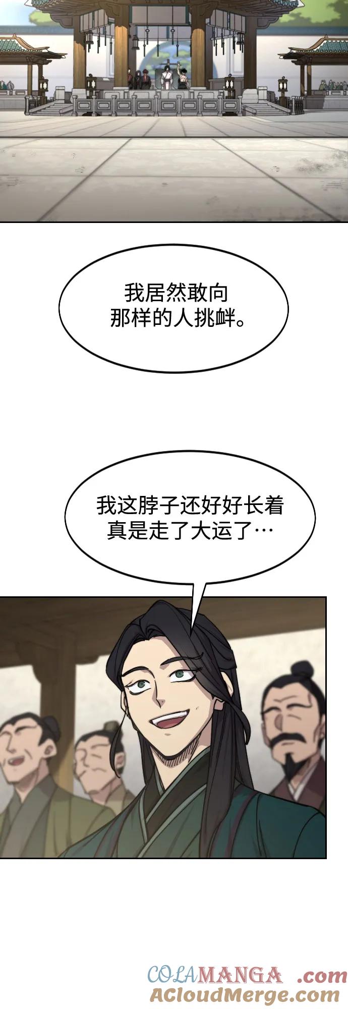 《剑尊归来》第150话 第49页