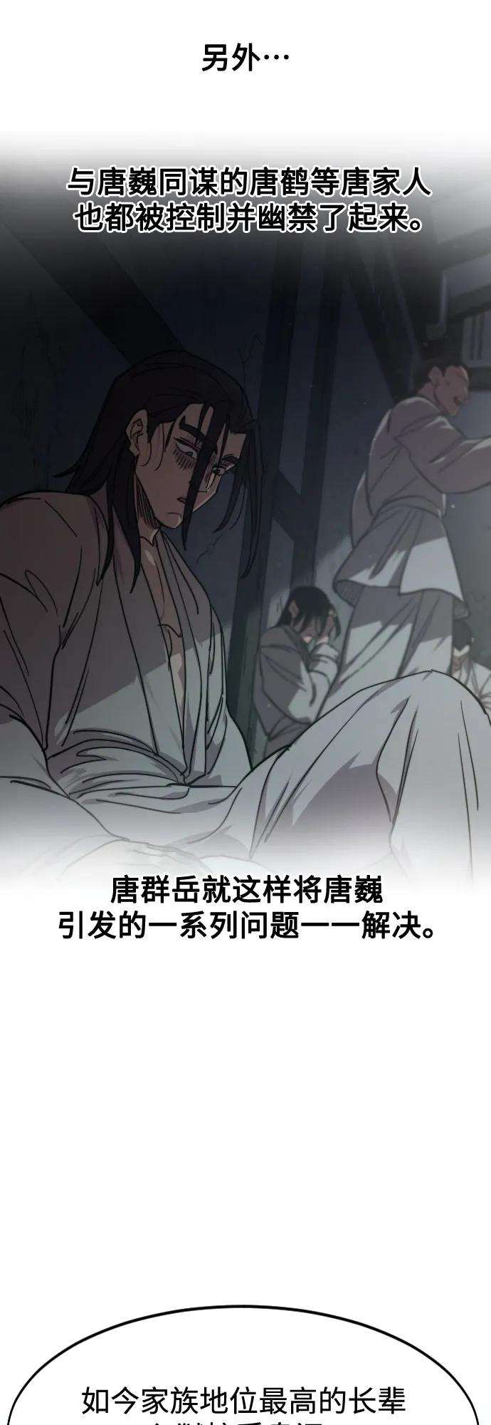 《剑尊归来》第150话 第60页