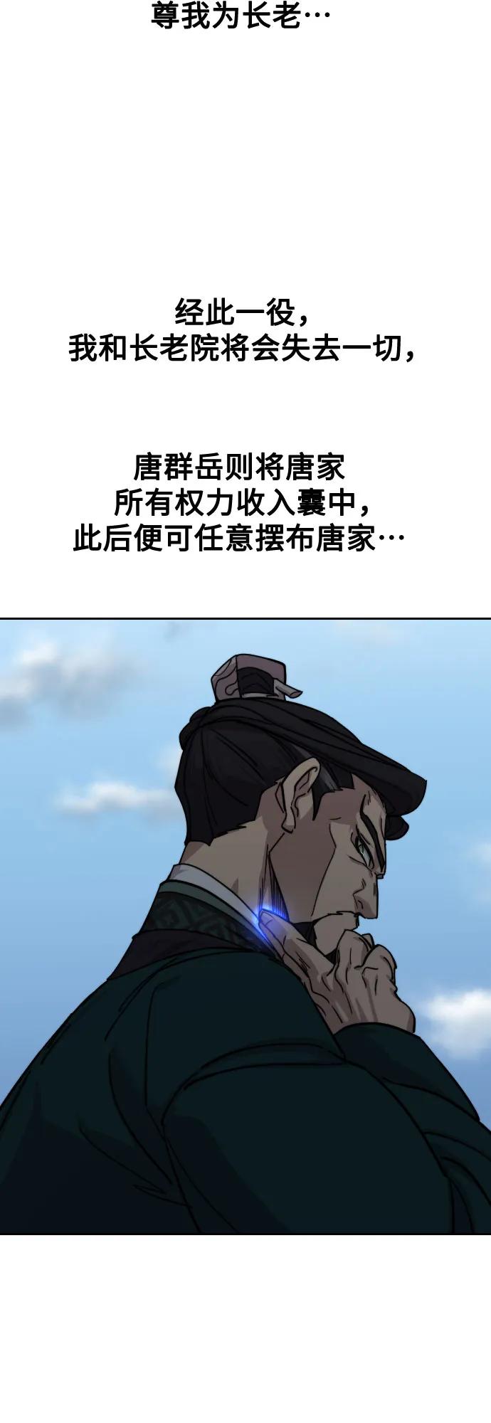 《剑尊归来》第150话 第14页