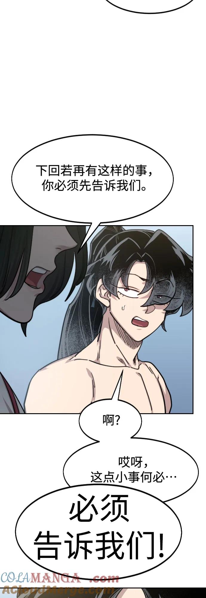 《剑尊归来》第150话 第40页