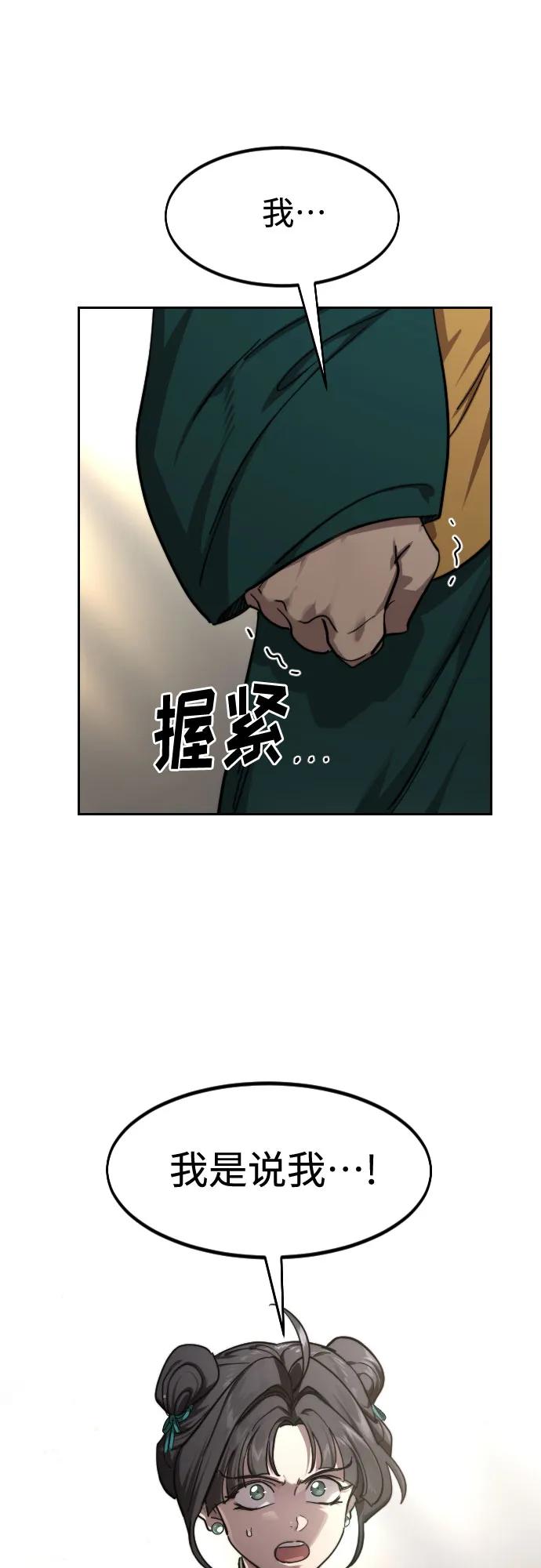 《剑尊归来》第150话 第54页