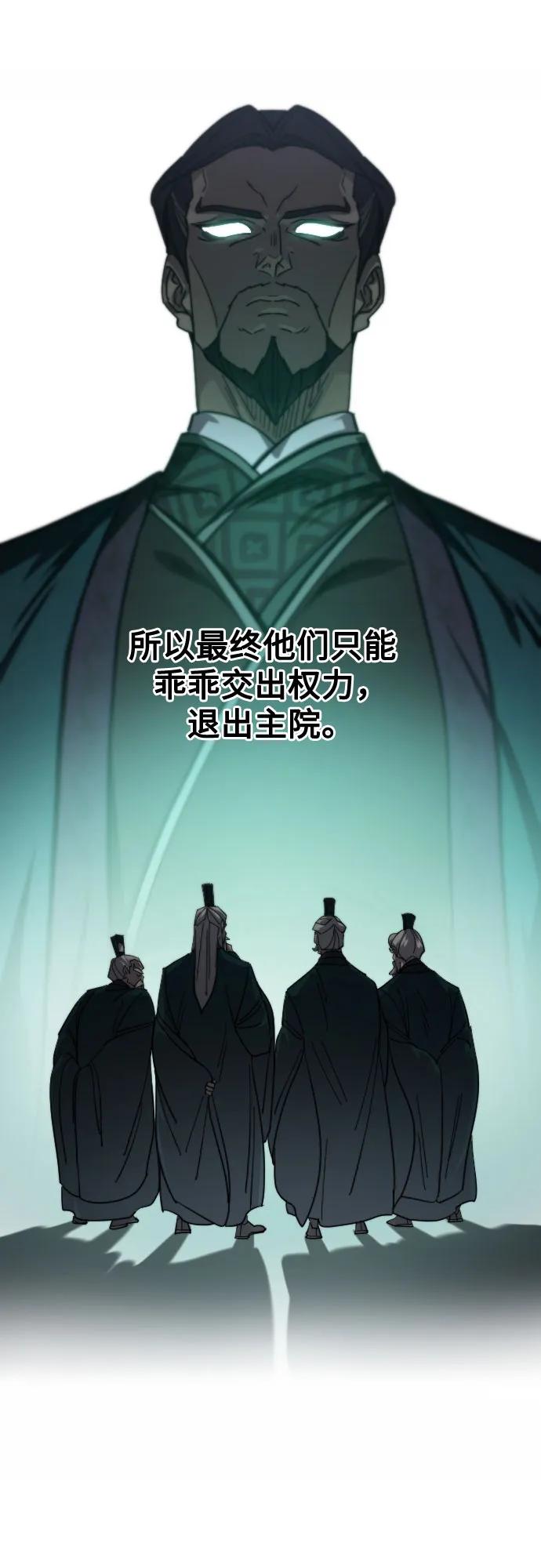 《剑尊归来》第150话 第59页
