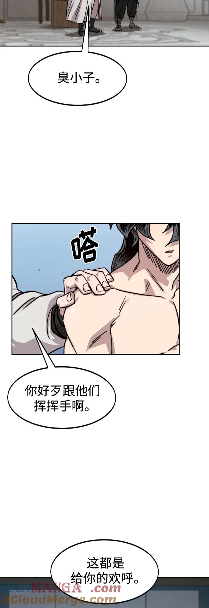 《剑尊归来》第150话 第46页