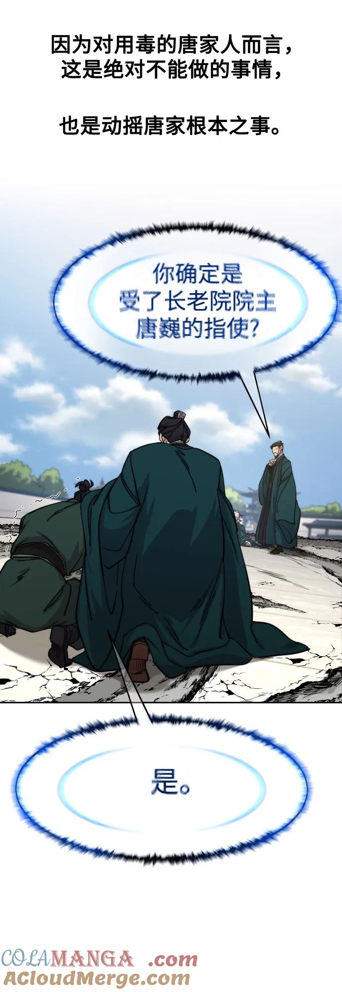 《剑尊归来》第150话 第10页