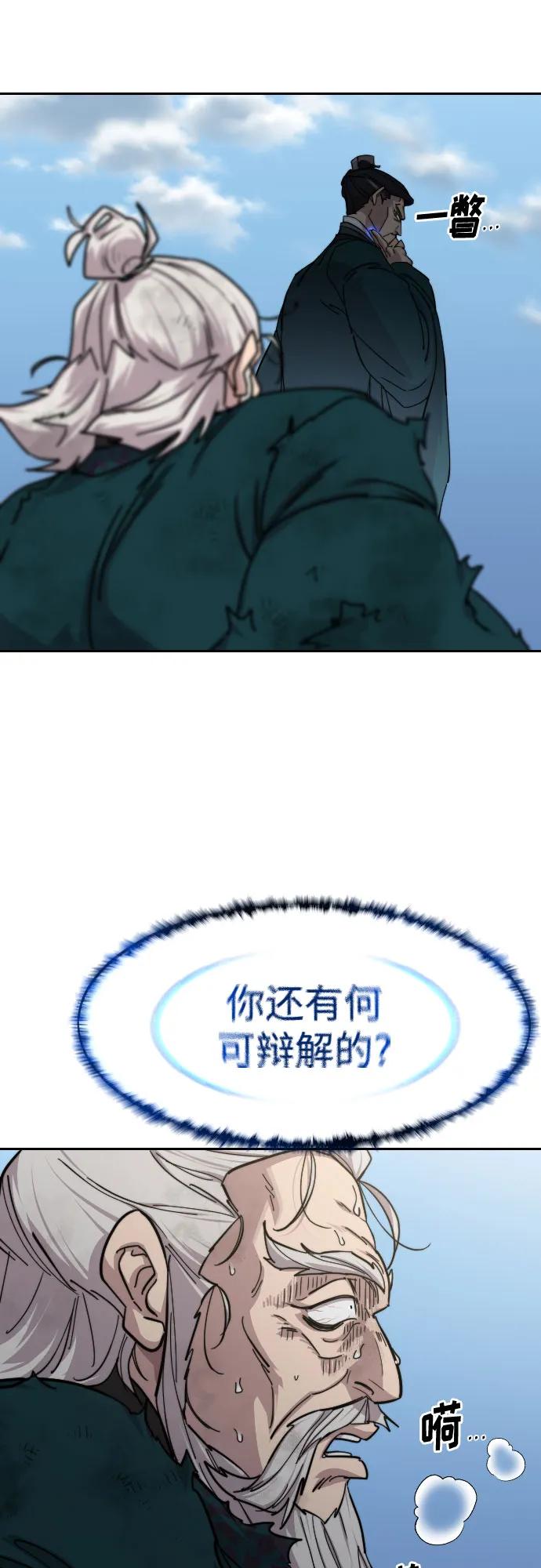 《剑尊归来》第150话 第11页