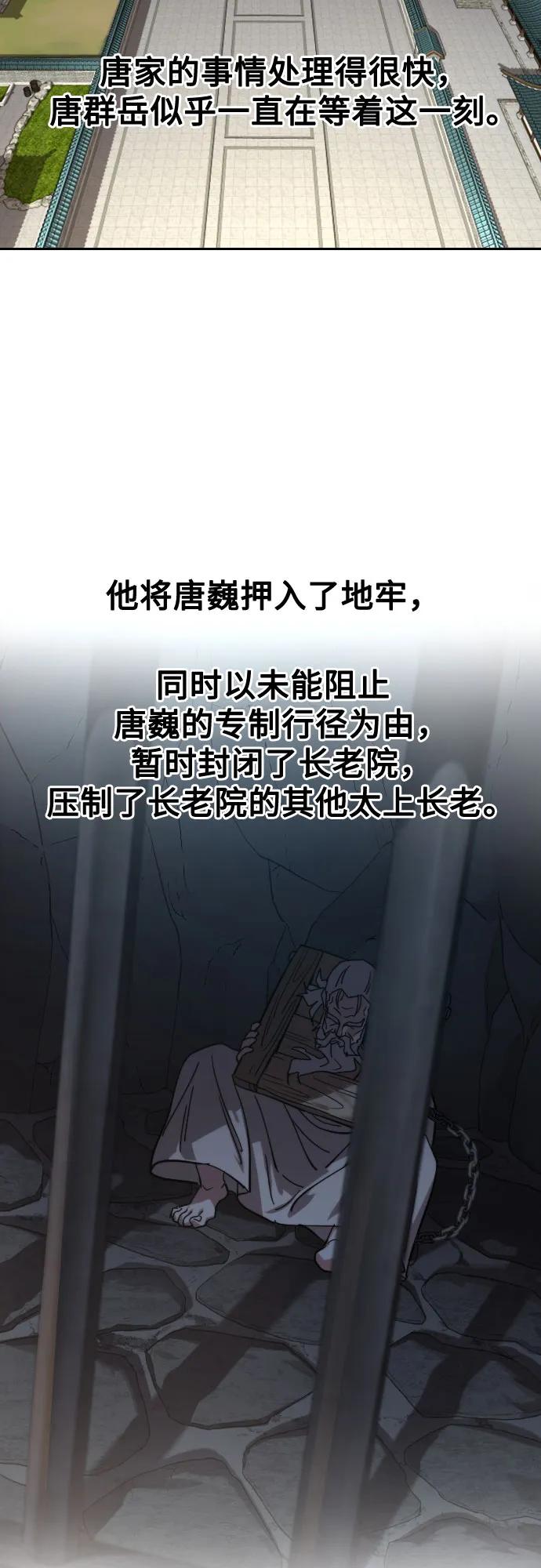 《剑尊归来》第150话 第57页