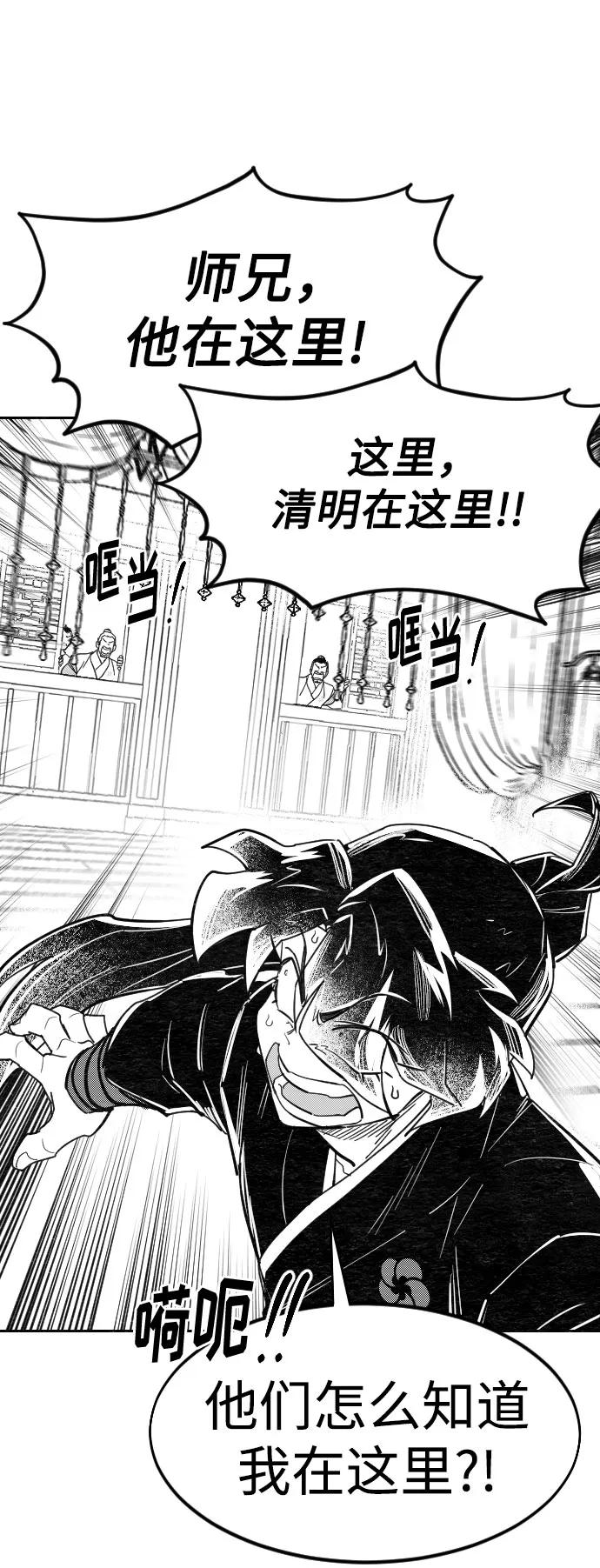《剑尊归来》【免费】特别篇 _外游 第3话 第32页