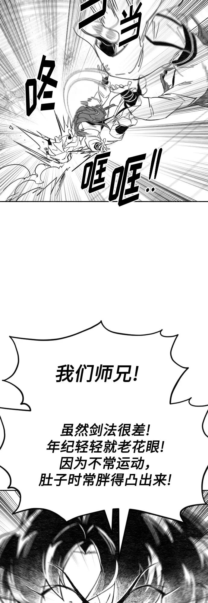 《剑尊归来》【免费】特别篇 _外游 第3话 第26页
