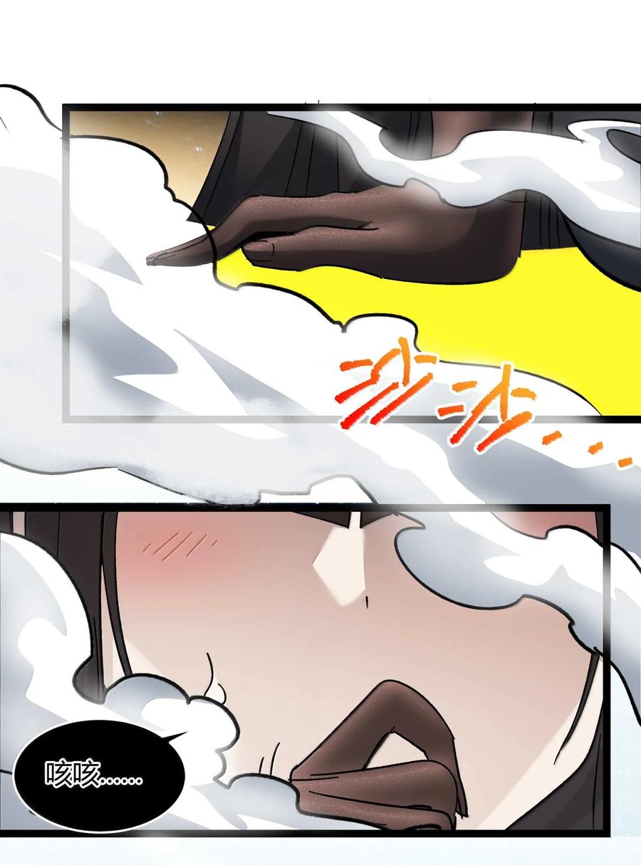 我真不是邪神走狗 143 女巫快乐椅 第20页