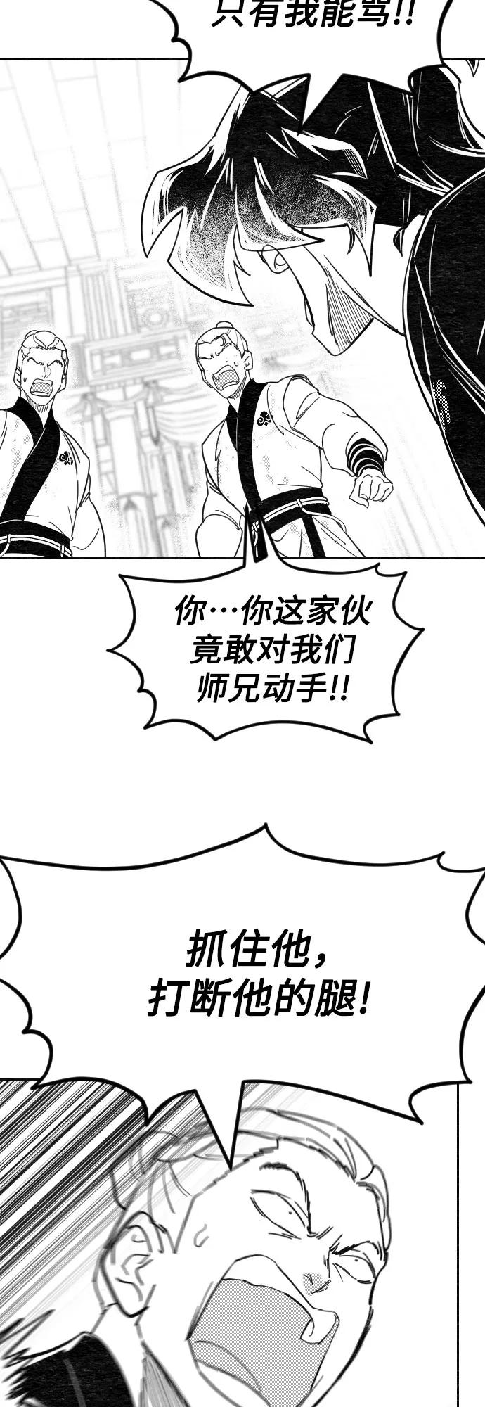 《剑尊归来》【免费】特别篇 _外游 第3话 第28页