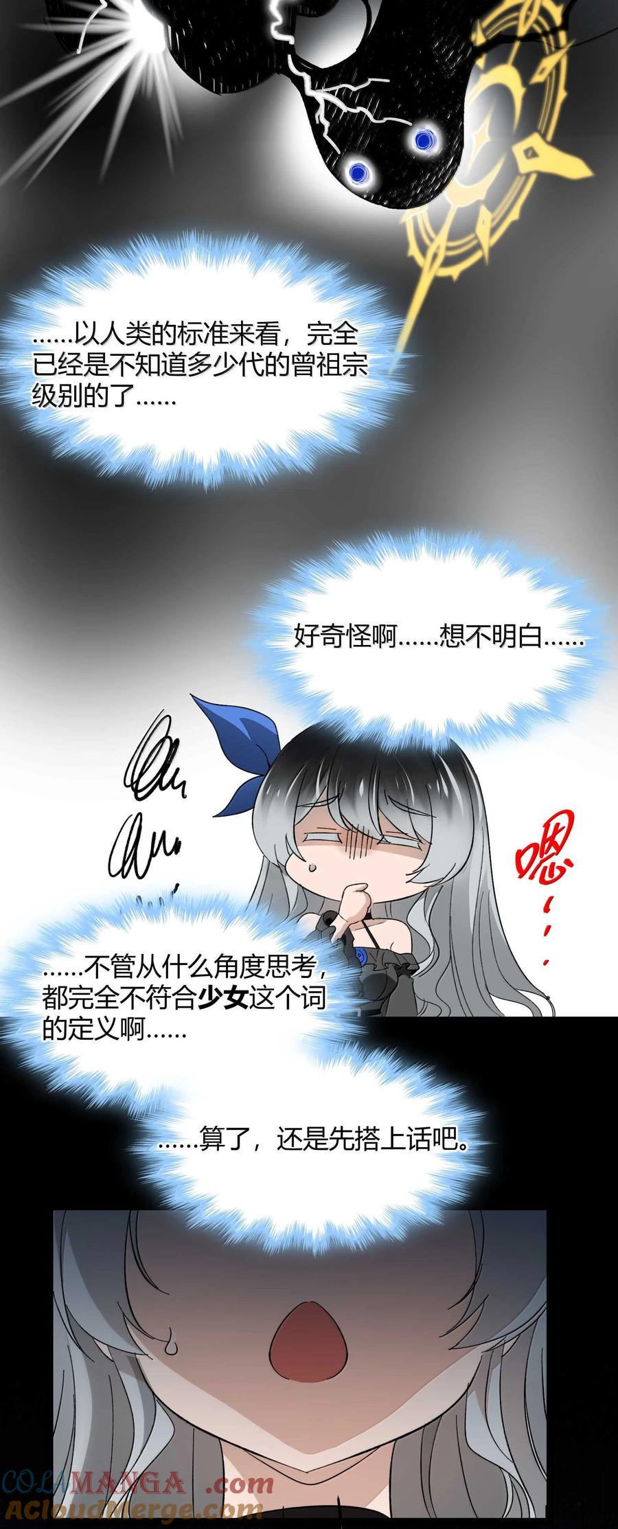 我真不是邪神走狗 143 女巫快乐椅 第13页
