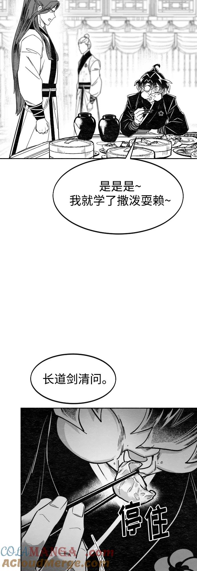 《剑尊归来》【免费】特别篇 _外游 第3话 第21页