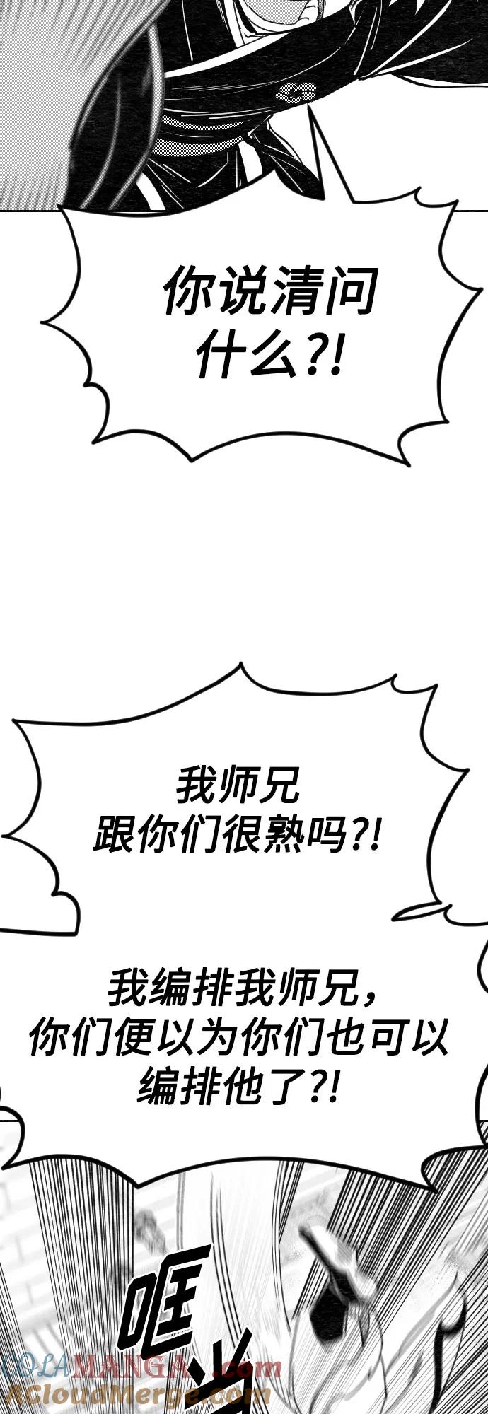 《剑尊归来》【免费】特别篇 _外游 第3话 第25页