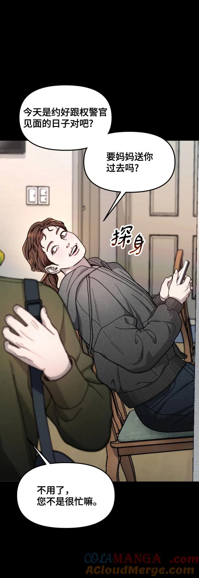 如出一辙的女儿 第158话 第19页