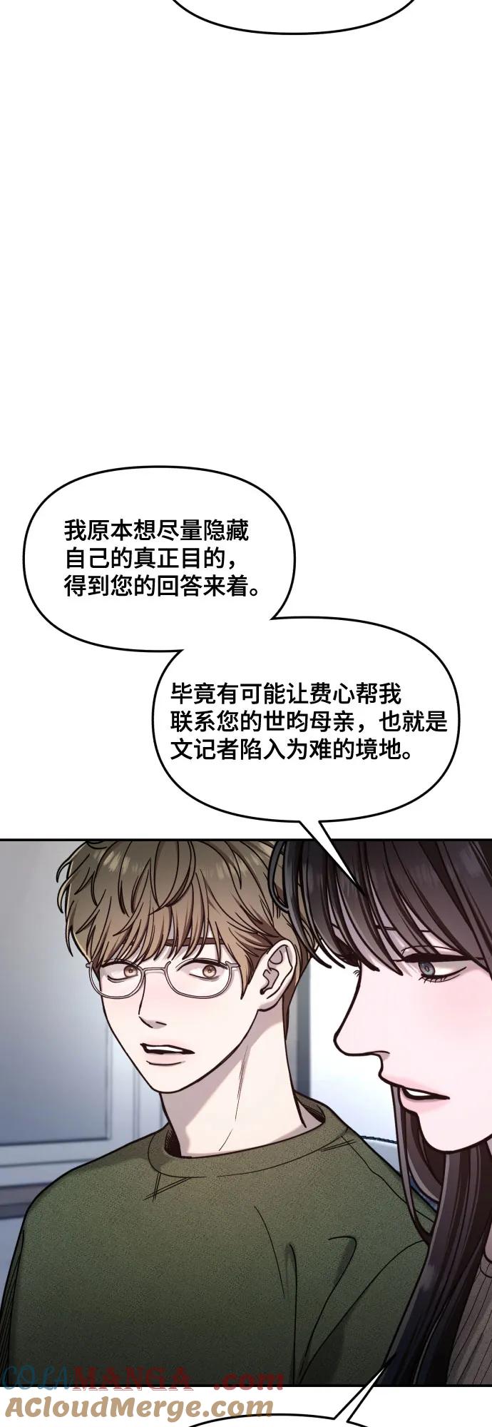 如出一辙的女儿 第158话 第16页