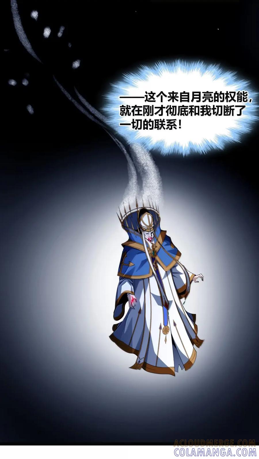 我真不是邪神走狗 167 月亮为你灭灯（上） 第7页