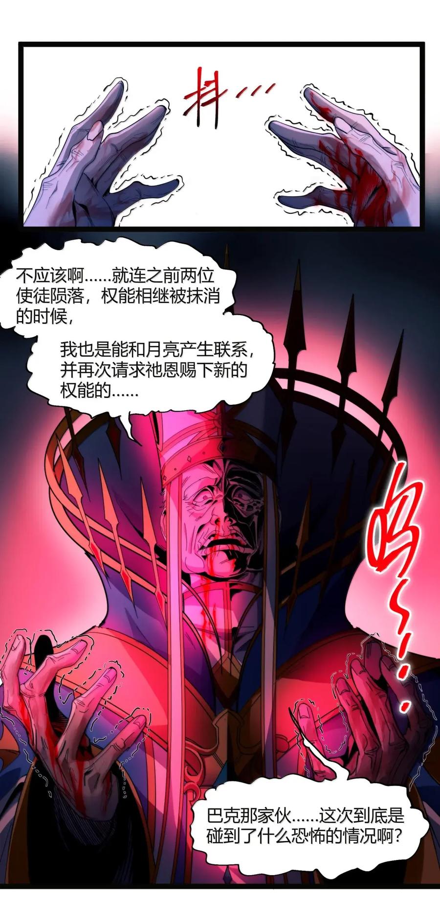 我真不是邪神走狗 167 月亮为你灭灯（上） 第8页