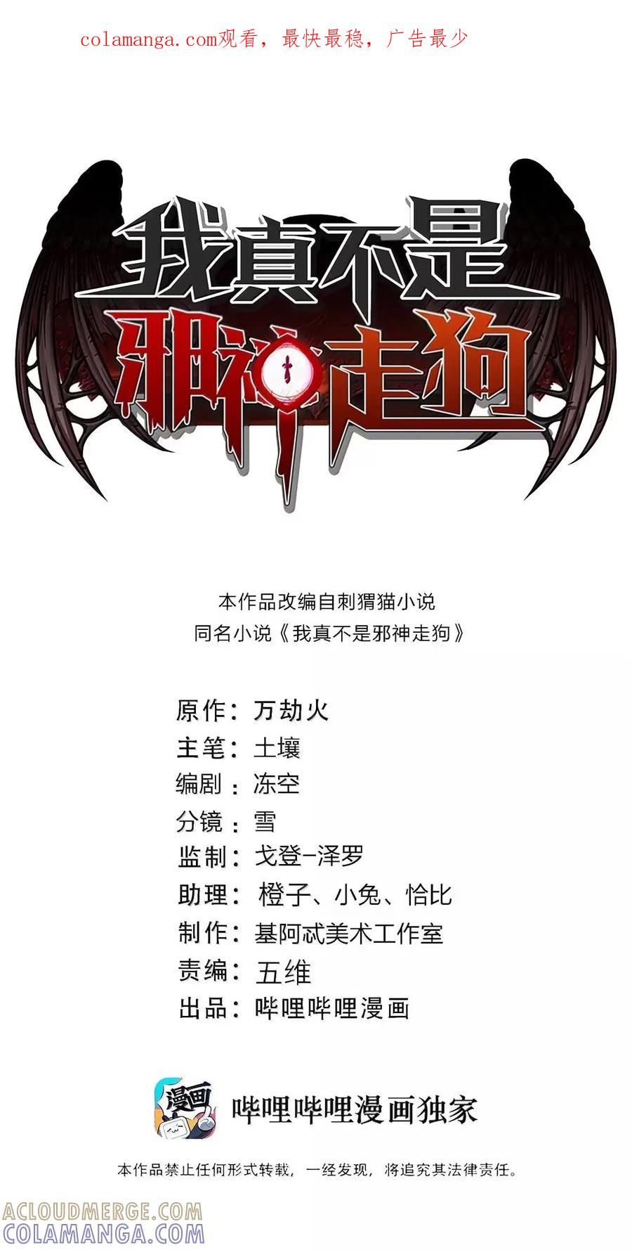 我真不是邪神走狗 167 月亮为你灭灯（上） 第1页