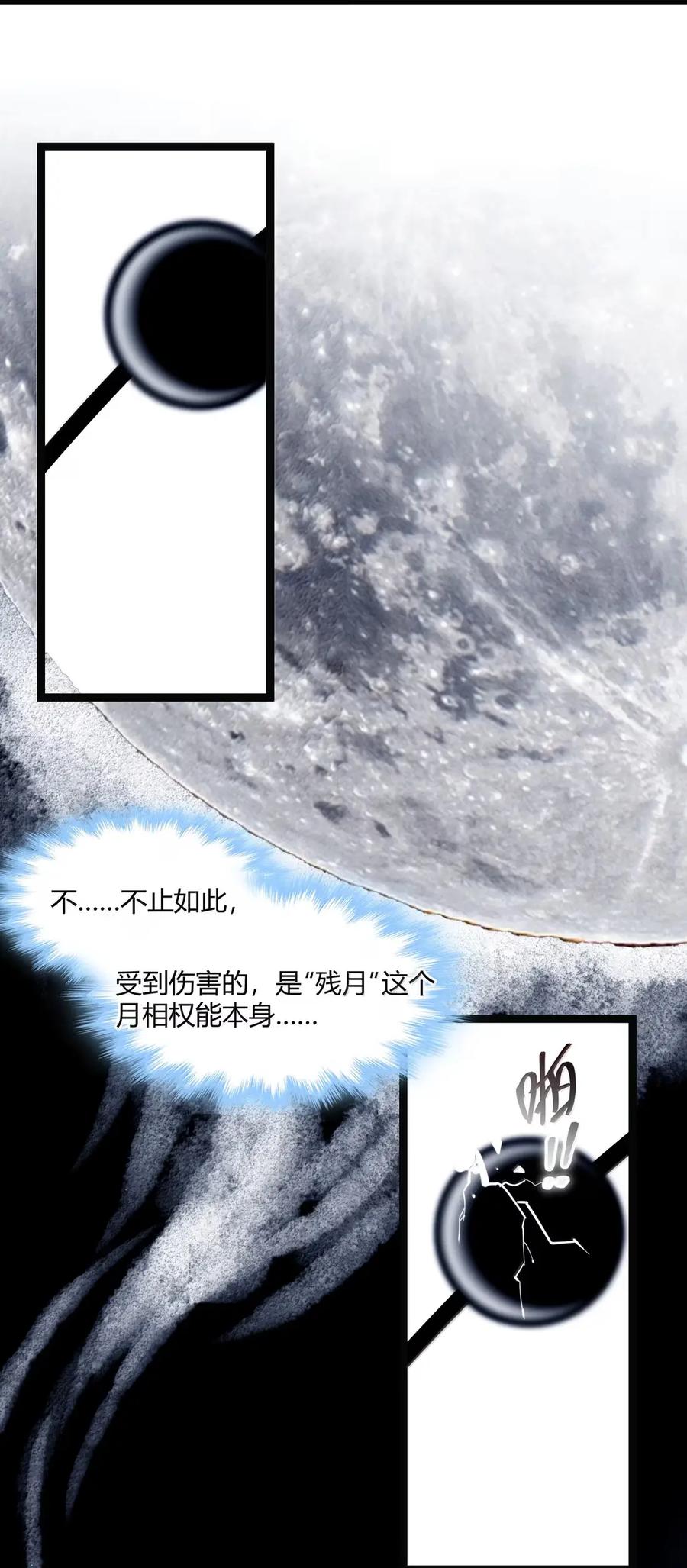 我真不是邪神走狗 167 月亮为你灭灯（上） 第6页