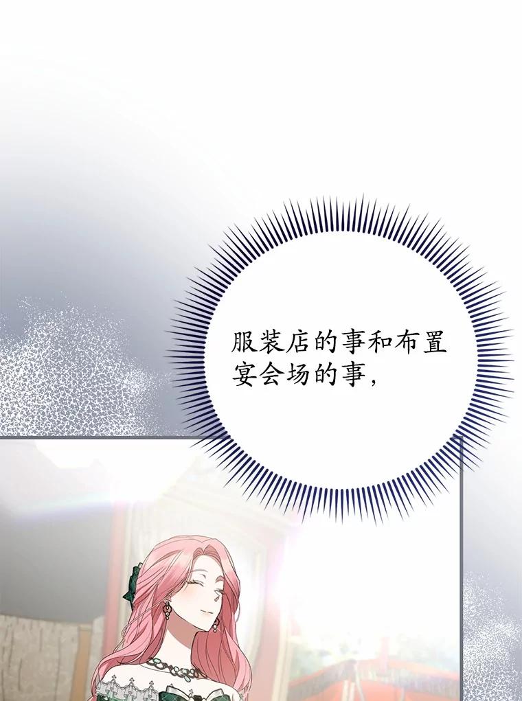 《菲奥尼：预见我与恶魔大公的未来》18.说出你的想法 第132页