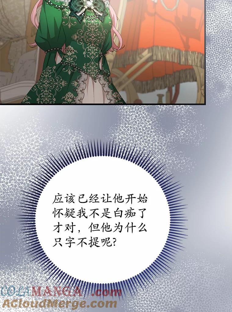 《菲奥尼：预见我与恶魔大公的未来》18.说出你的想法 第133页