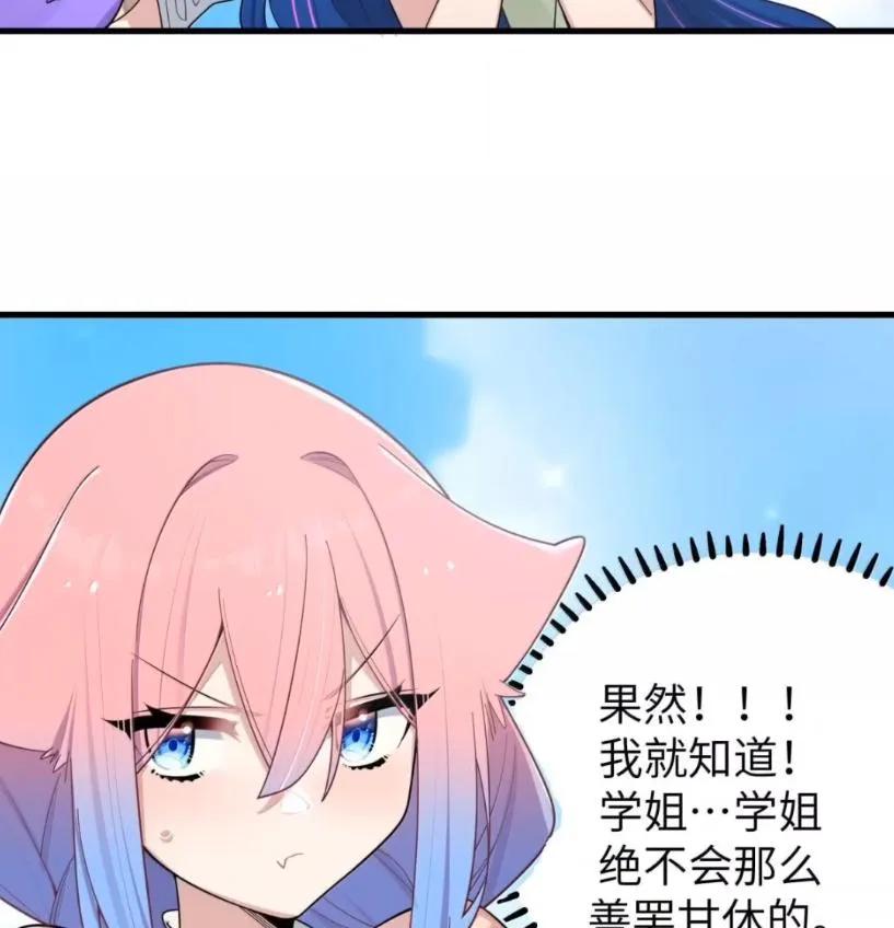 我的假女友正全力防御她们的进攻 178 见家长？ 第39页
