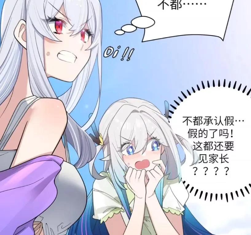 我的假女友正全力防御她们的进攻 178 见家长？ 第38页