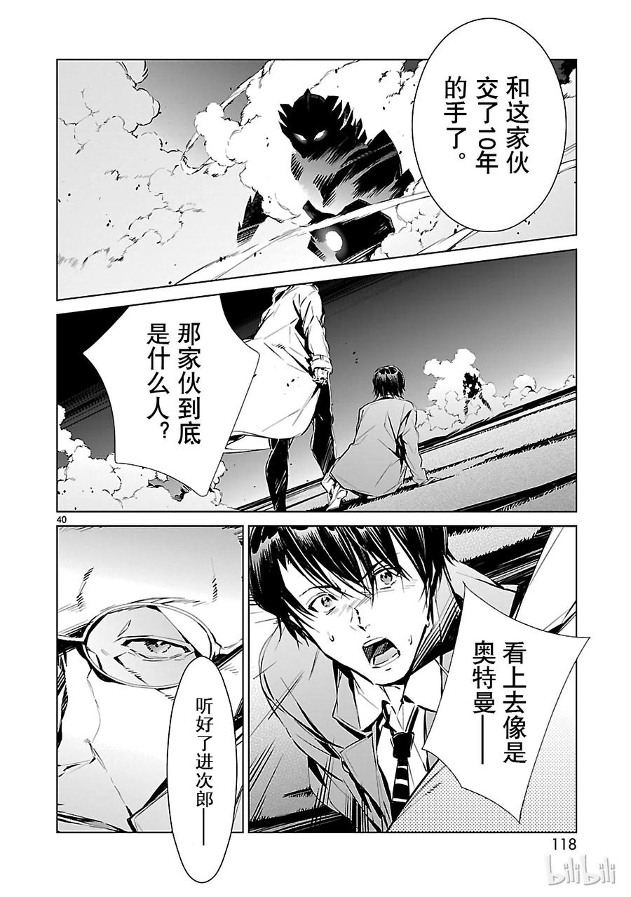 机动奥特曼 2 宿敌 第40页