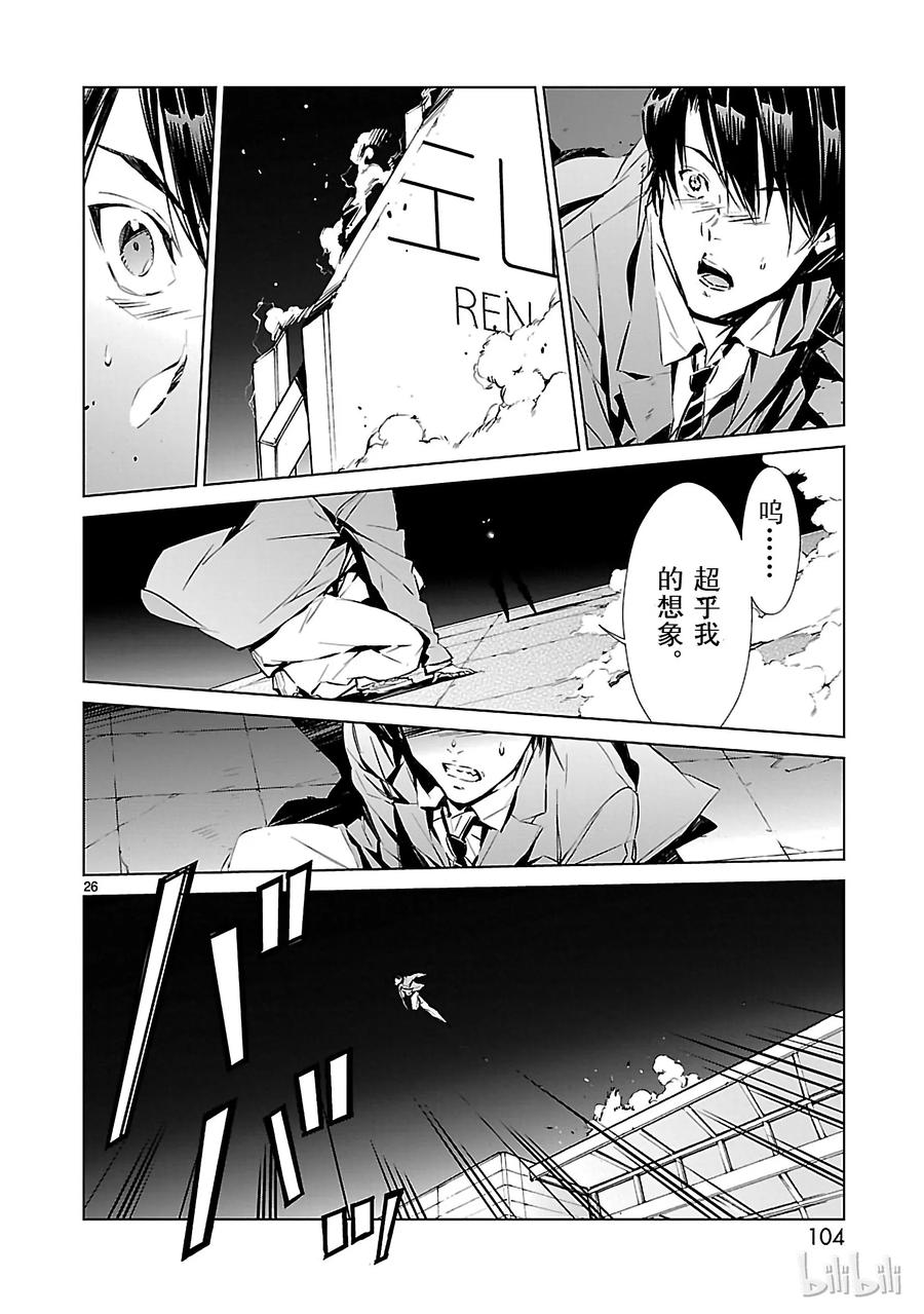 机动奥特曼 2 宿敌 第26页