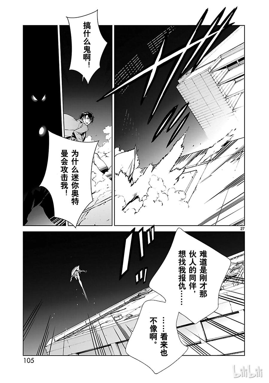 机动奥特曼 2 宿敌 第27页