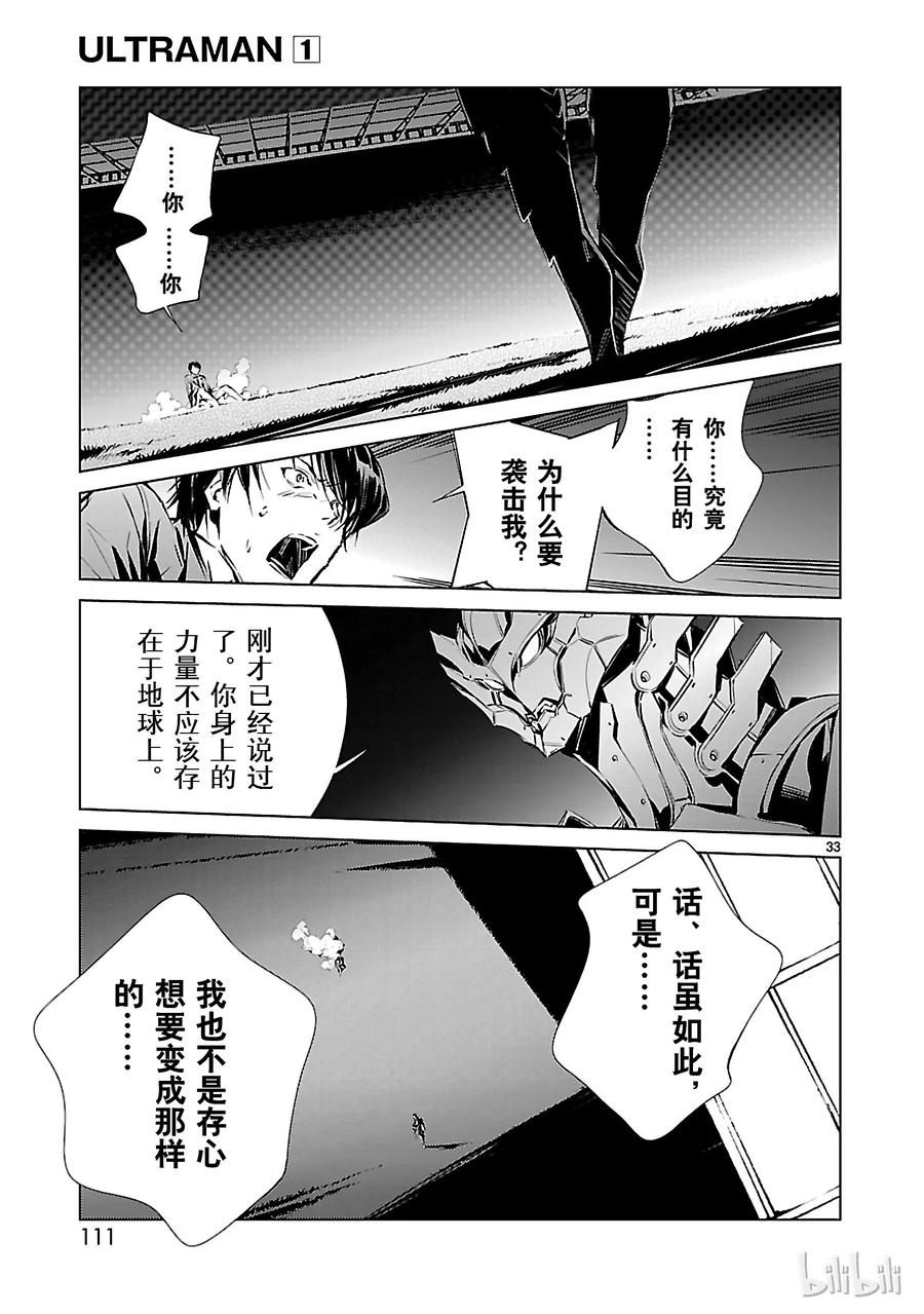机动奥特曼 2 宿敌 第33页