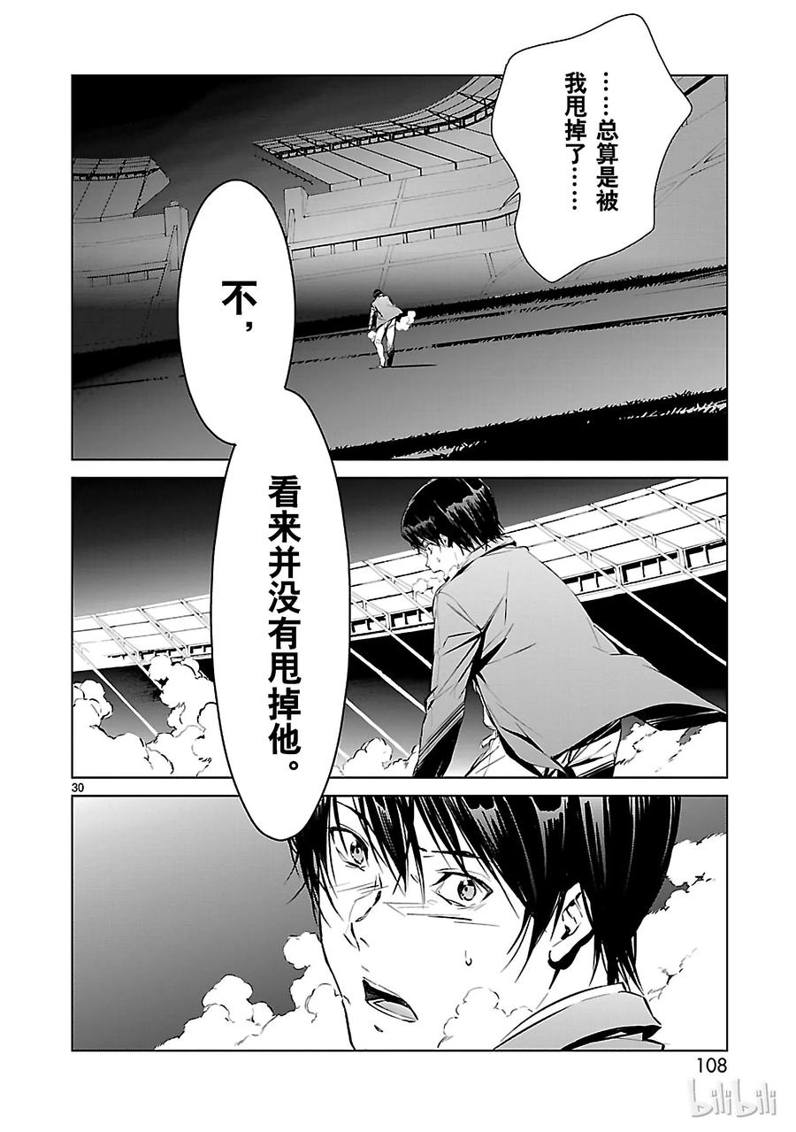 机动奥特曼 2 宿敌 第30页