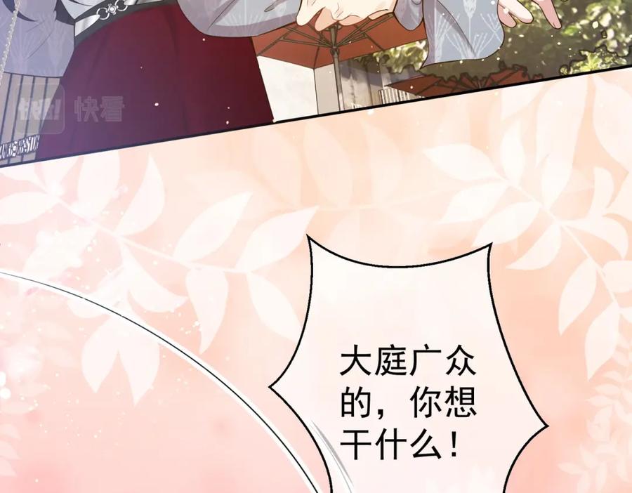 《天降萌宝：霍爷请签收》第2话：恋爱要在离婚后 第91页