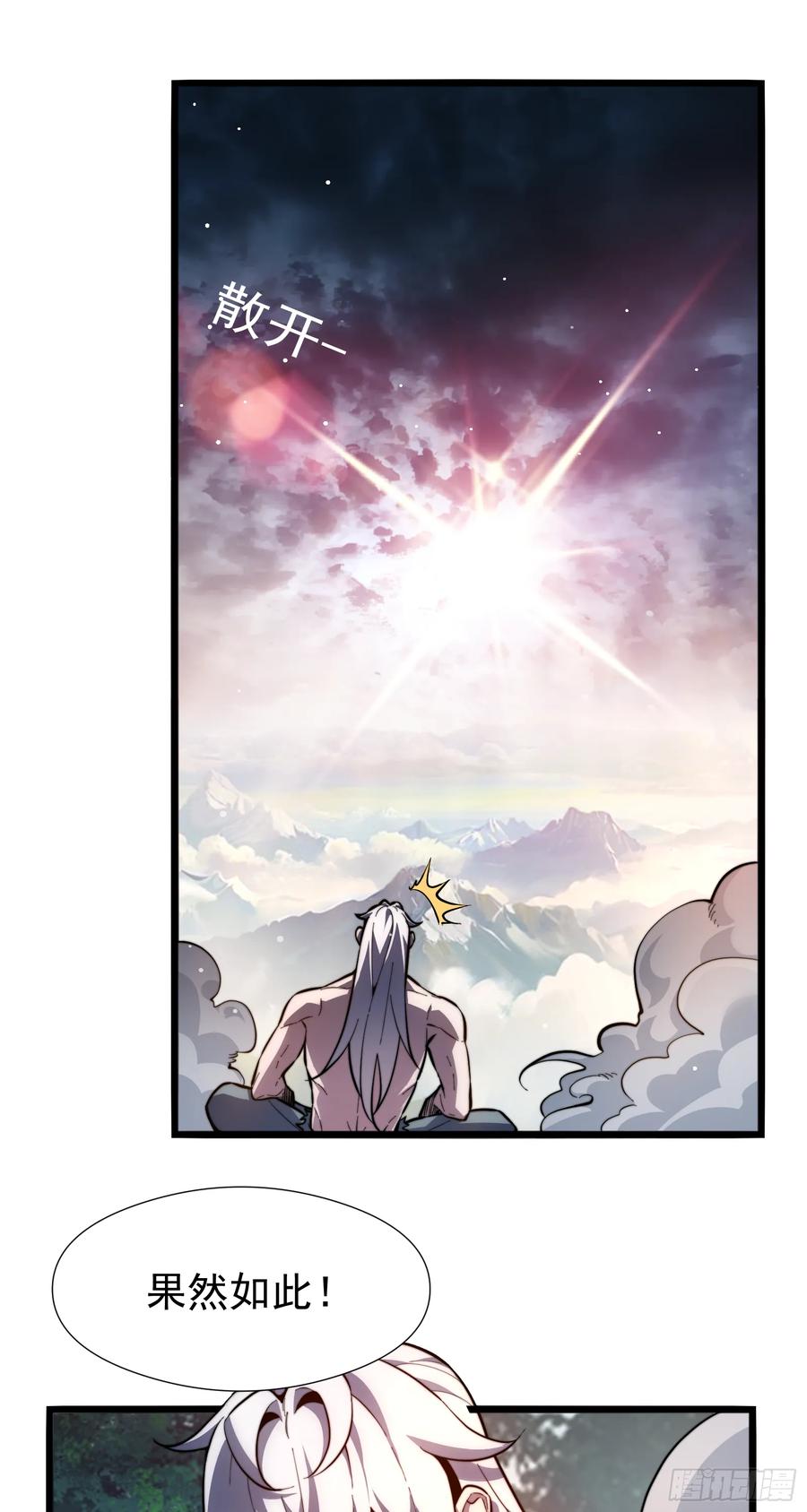 雷劫十万年 - 第一话 - 第30张图