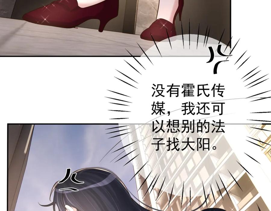 《天降萌宝：霍爷请签收》第2话：恋爱要在离婚后 第79页