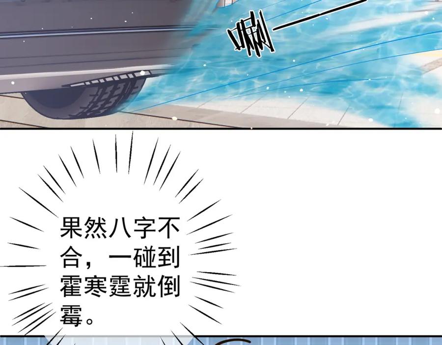 《天降萌宝：霍爷请签收》第2话：恋爱要在离婚后 第83页