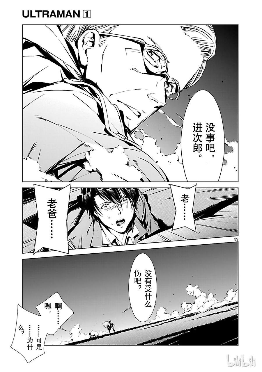 机动奥特曼 2 宿敌 第39页