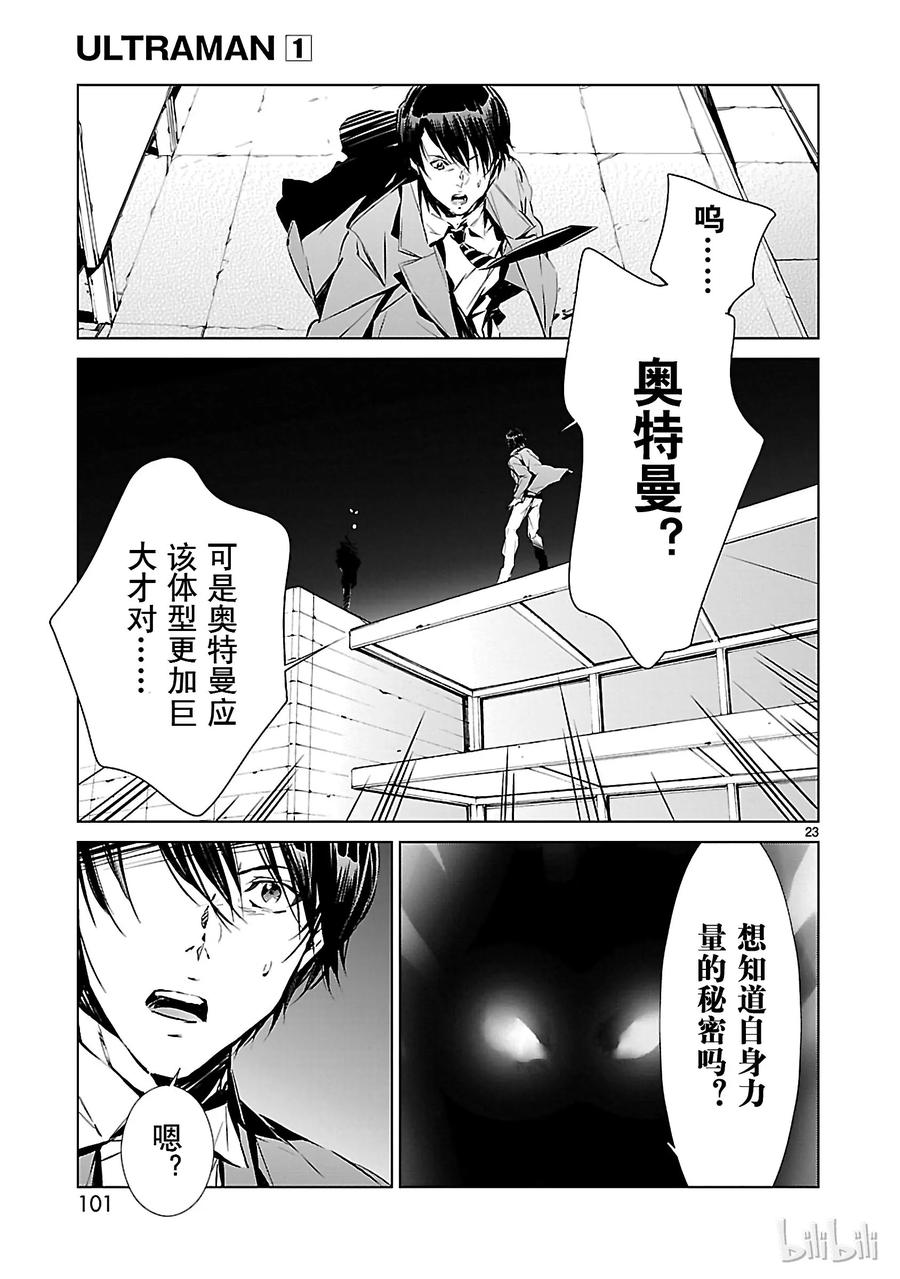 机动奥特曼 2 宿敌 第23页